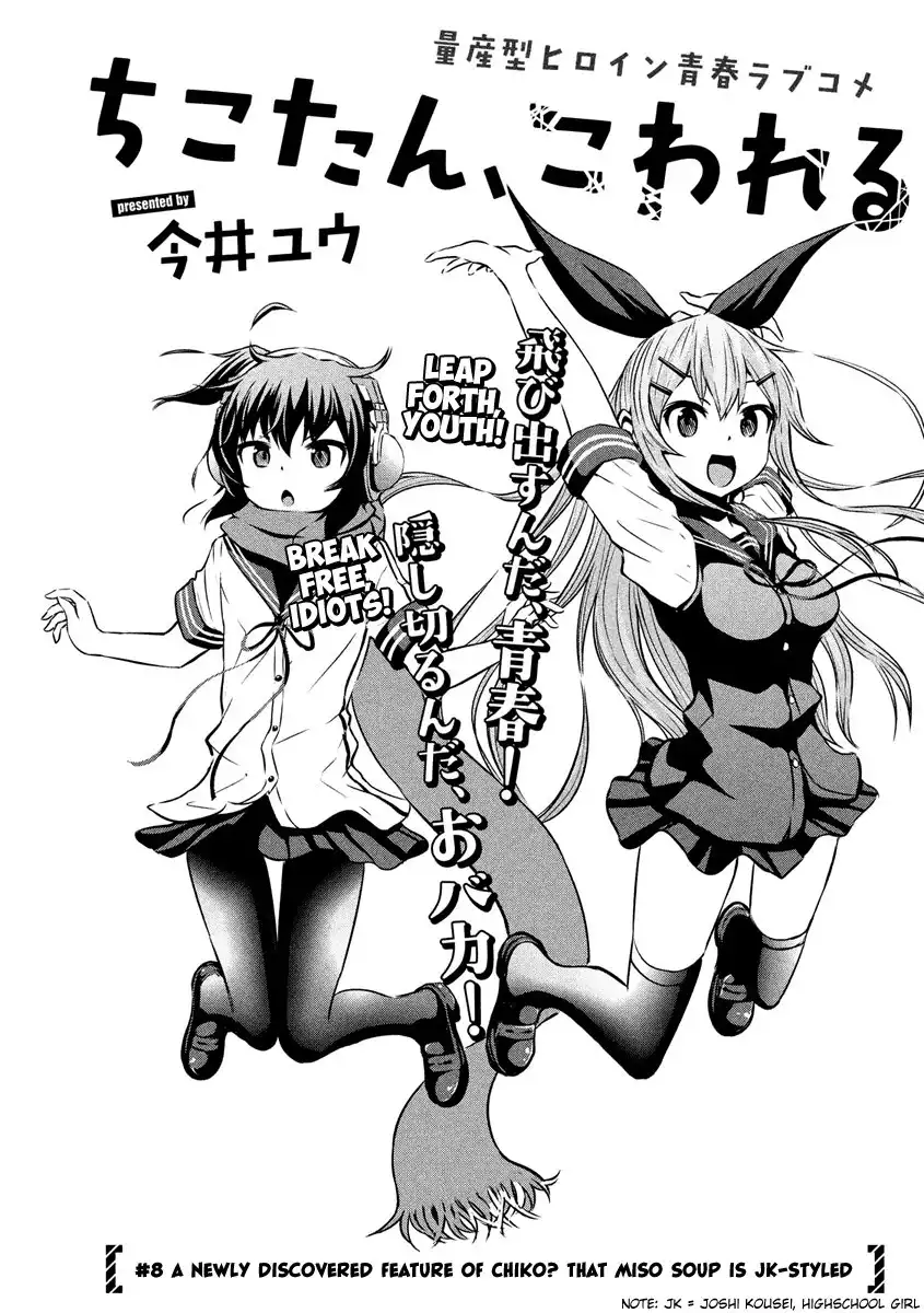 Chikotan, Kowareru Chapter 8 4